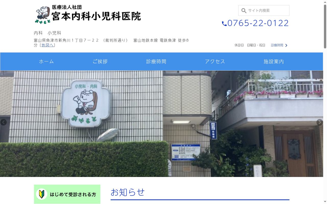キッズベアー診療所の公式サイトのスクリーンショット