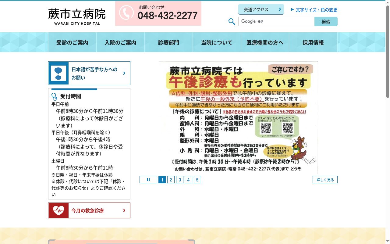 蕨市立病院の公式サイトのスクリーンショット