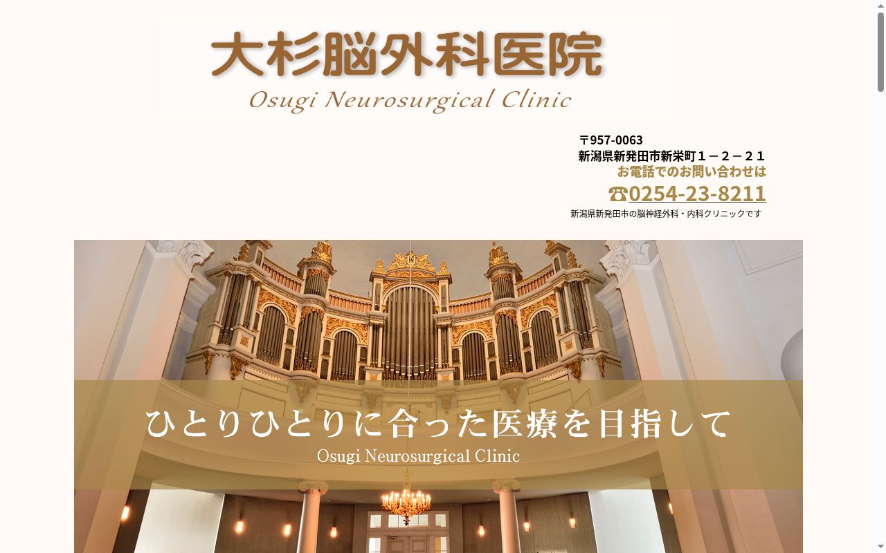 大杉脳外科医院の公式サイトのスクリーンショット