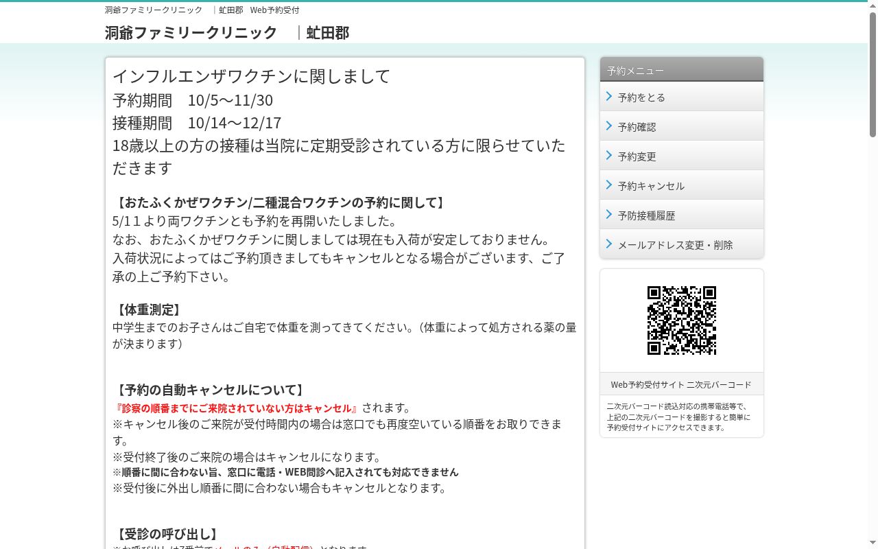 医療法人社団洞爺ファミリークリニックの公式サイトのスクリーンショット