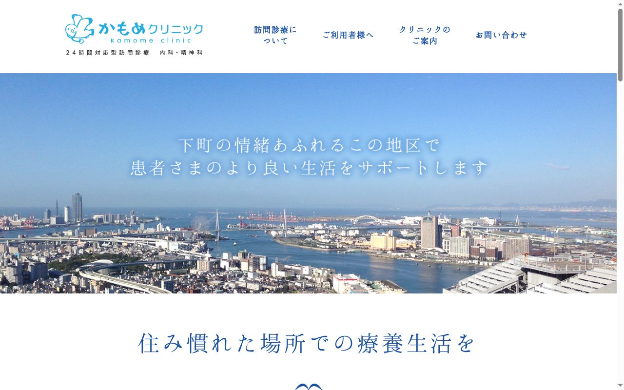 かもめクリニックの公式サイトのスクリーンショット