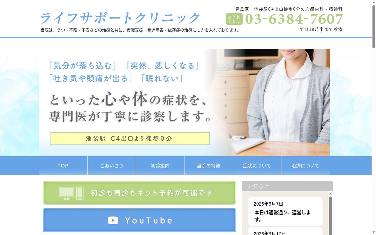 医療法人社団LIFE ライフサポートクリニックの公式サイトのスクリーンショット