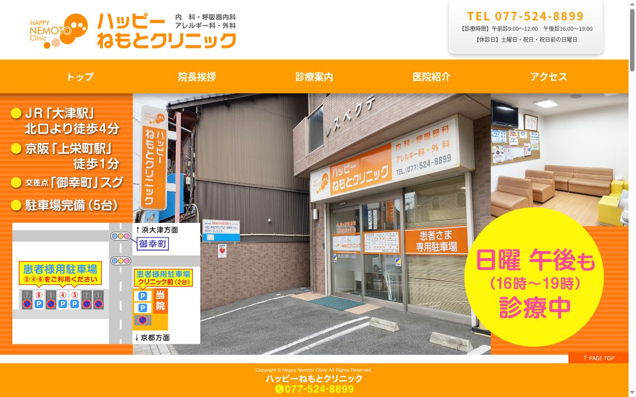 ハッピーねもとクリニックの公式サイトのスクリーンショット
