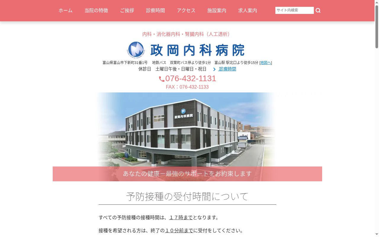 政岡内科病院の公式サイトのスクリーンショット