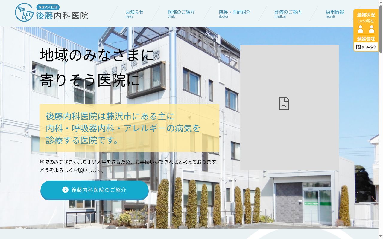 後藤内科医院の公式サイトのスクリーンショット