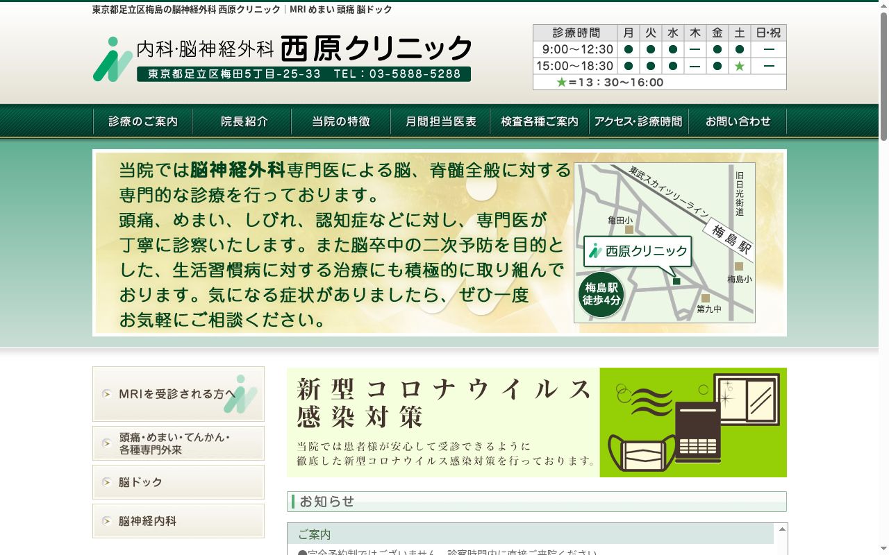内科・脳神経外科　西原クリニックの公式サイトのスクリーンショット