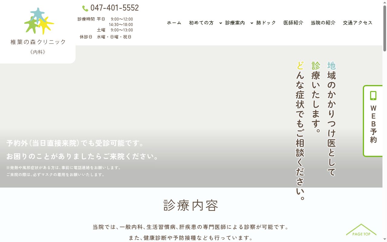 椎葉の森クリニックの公式サイトのスクリーンショット