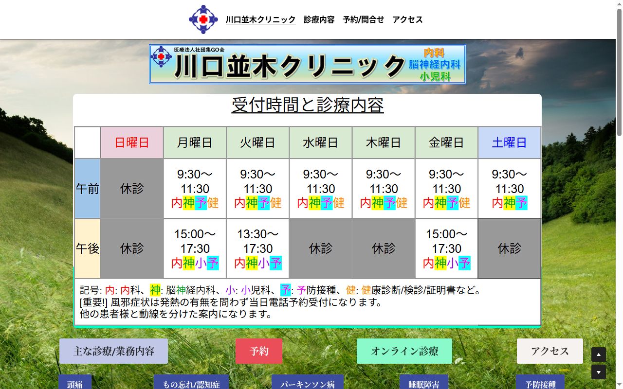 川口並木クリニックの公式サイトのスクリーンショット