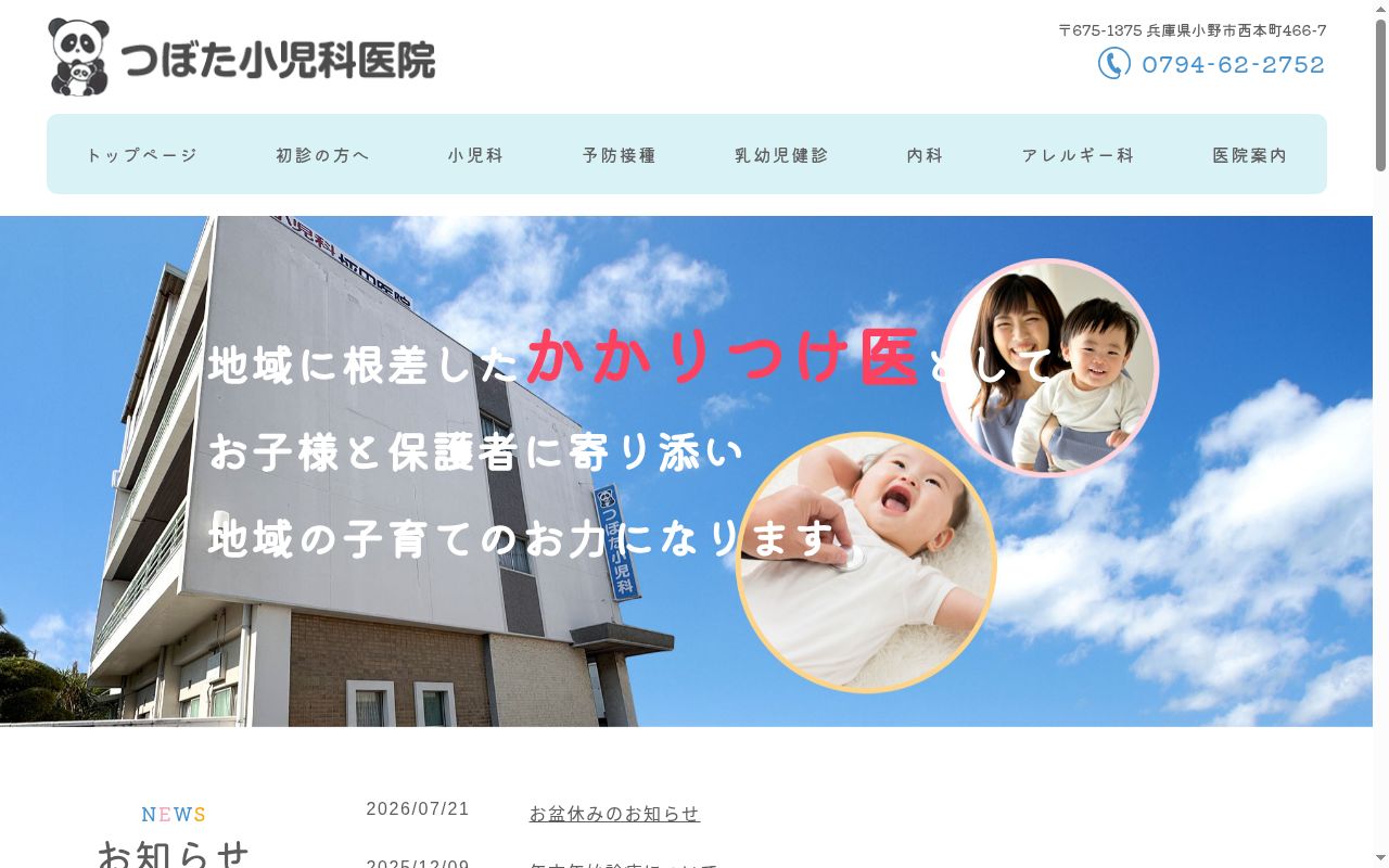 医療法人社団 医真会 つぼた小児科医院の公式サイトのスクリーンショット