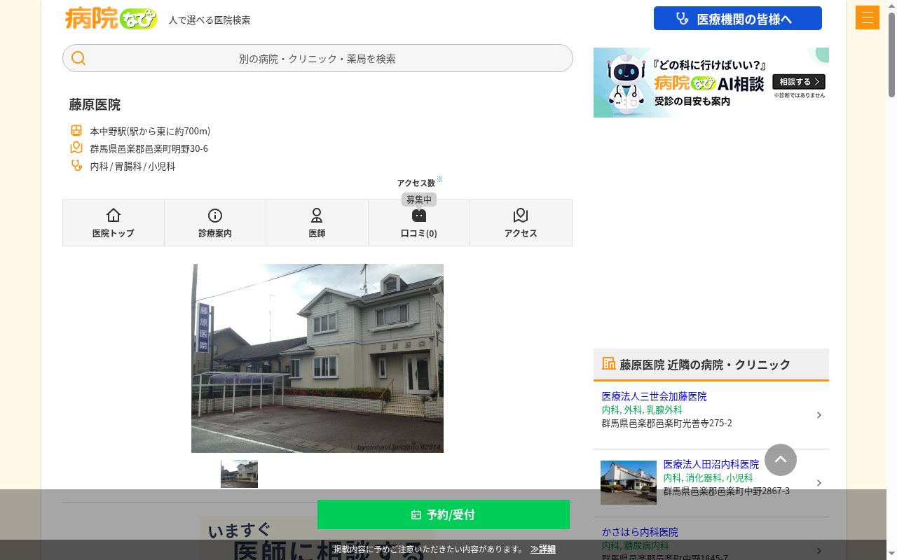藤原医院の公式サイトのスクリーンショット