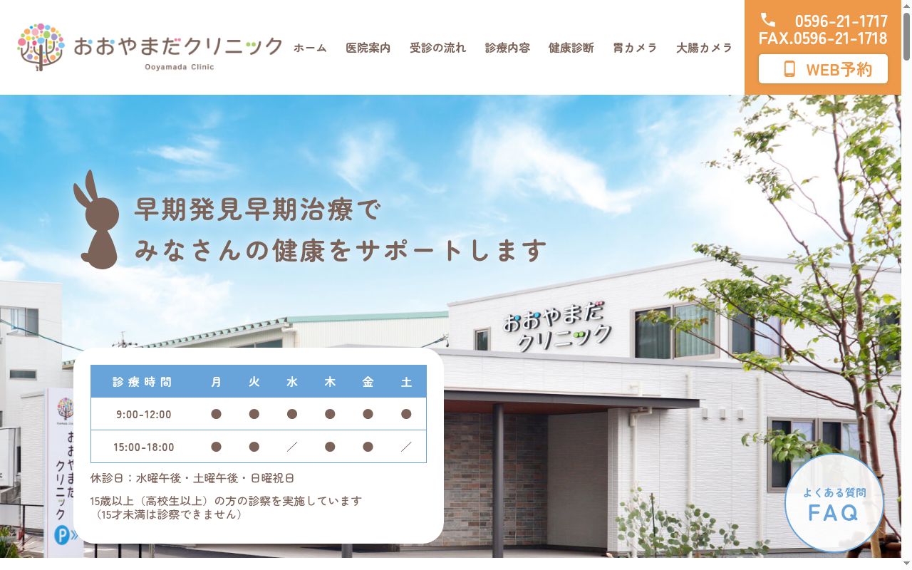 おおやまだクリニックの公式サイトのスクリーンショット