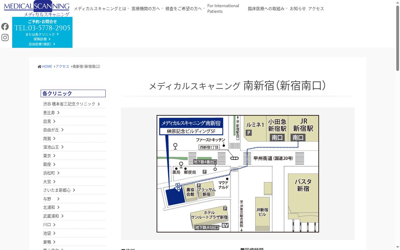 メディカルスキャニング南新宿の公式サイトのスクリーンショット