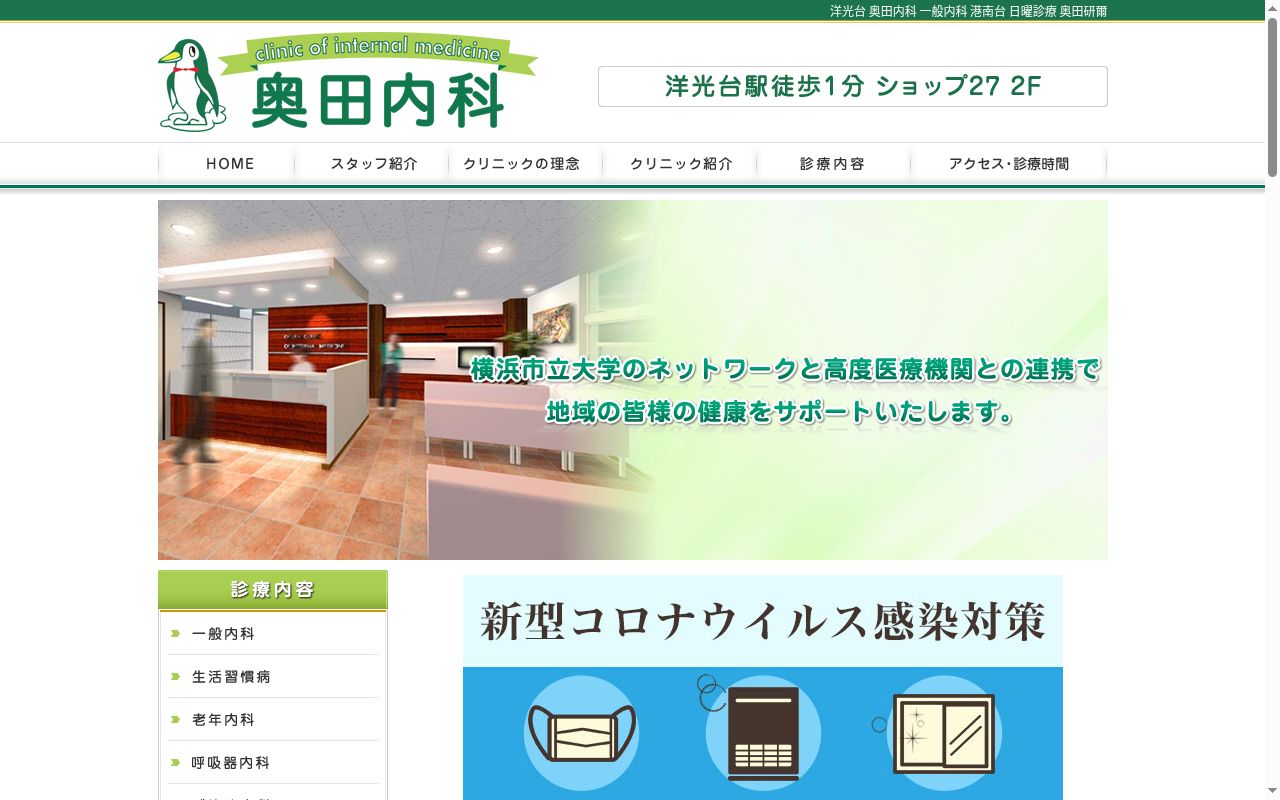 奥田内科の公式サイトのスクリーンショット