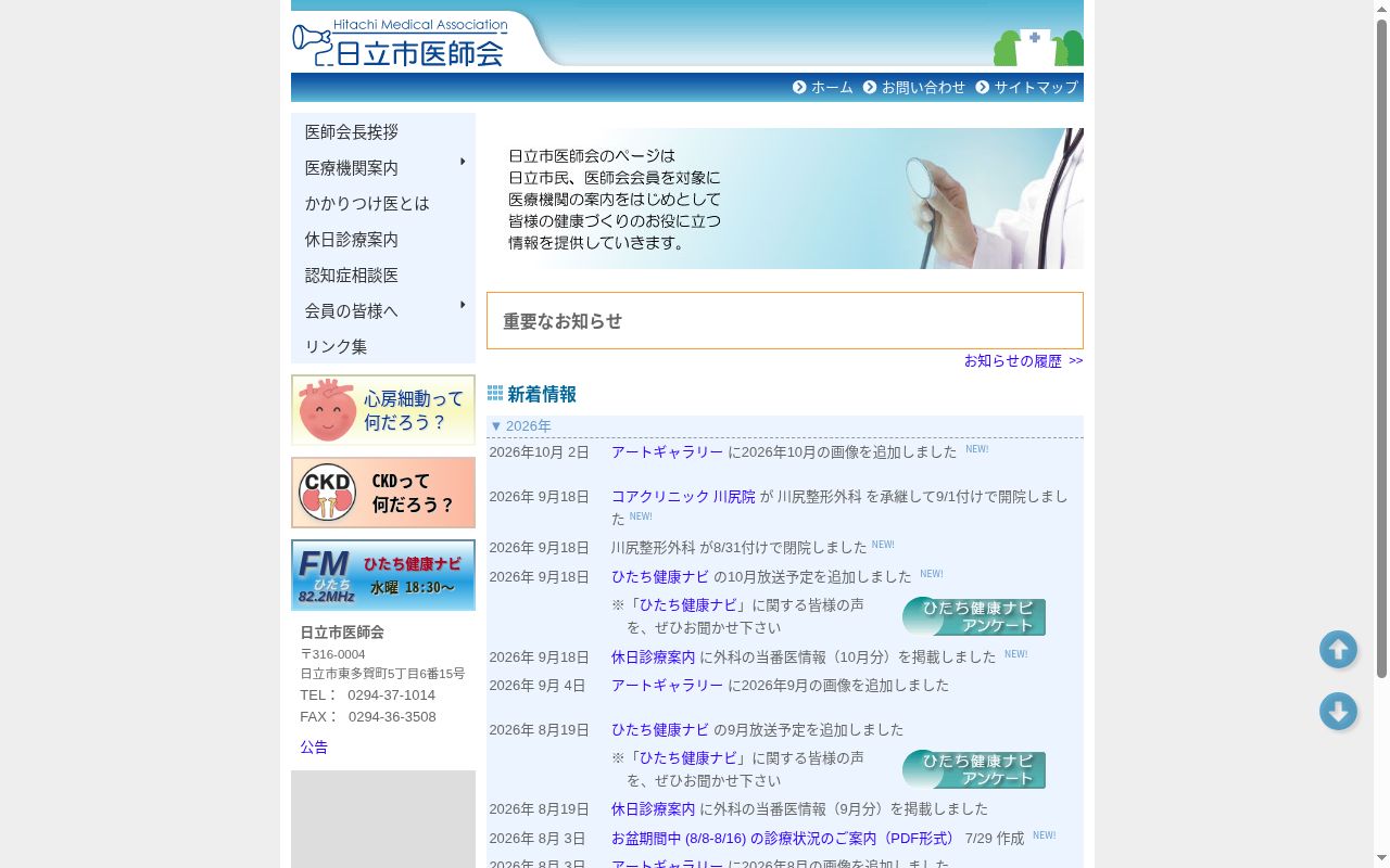 日立市休日緊急診療所の公式サイトのスクリーンショット
