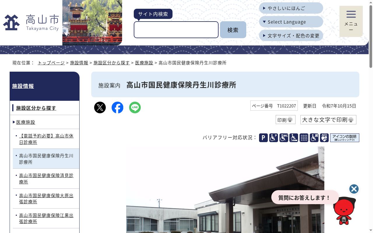 高山市国民健康保険丹生川診療所の公式サイトのスクリーンショット