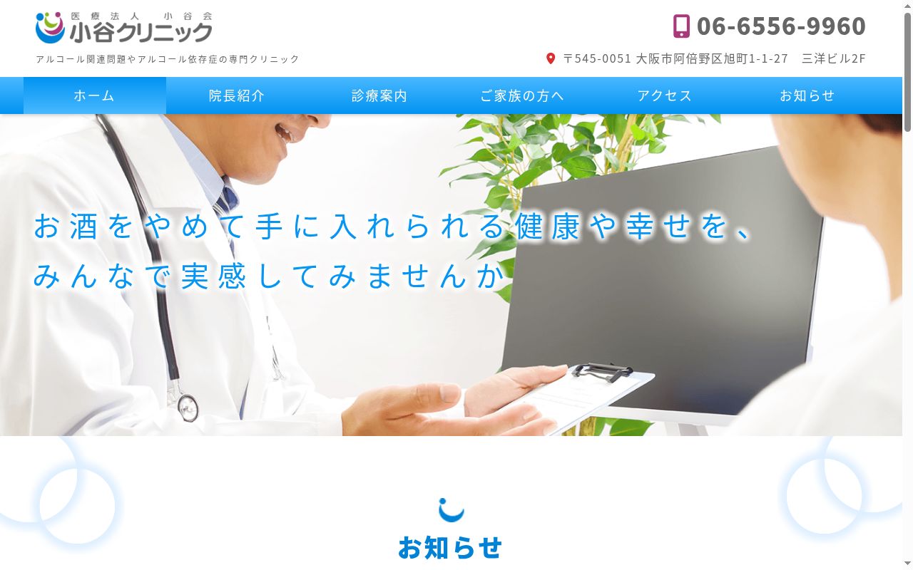 医療法人 小谷会 小谷クリニックの公式サイトのスクリーンショット