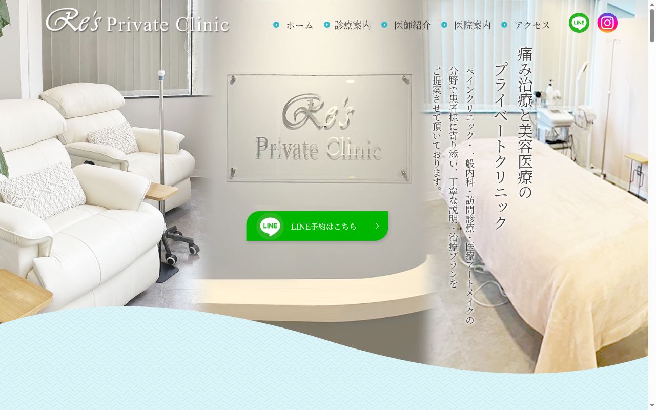 Ｒｅ＇ｓ　ｐｒｉｖａｔｅ　ｃｌｉｎｉｃの公式サイトのスクリーンショット