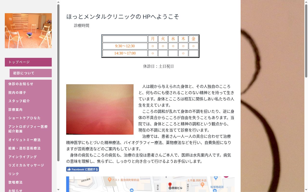 ほっとメンタルクリニックの公式サイトのスクリーンショット