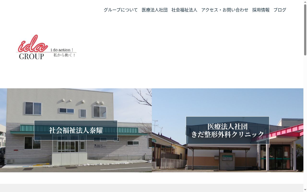 医療法人社団　きだ整形外科クリニックの公式サイトのスクリーンショット