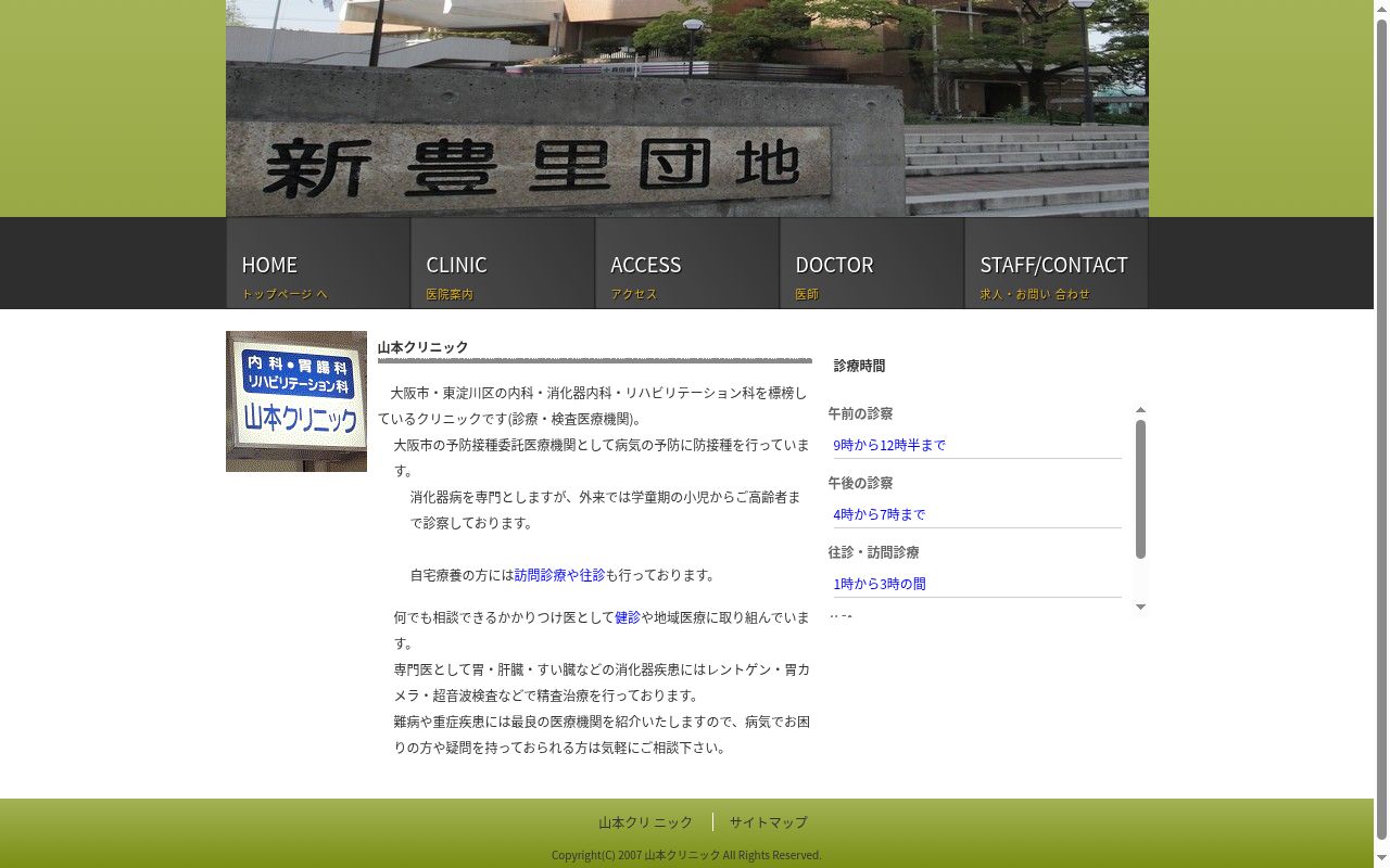 山本クリニックの公式サイトのスクリーンショット