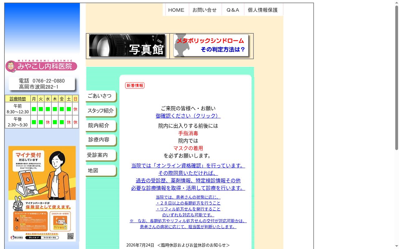 みやこし内科医院の公式サイトのスクリーンショット
