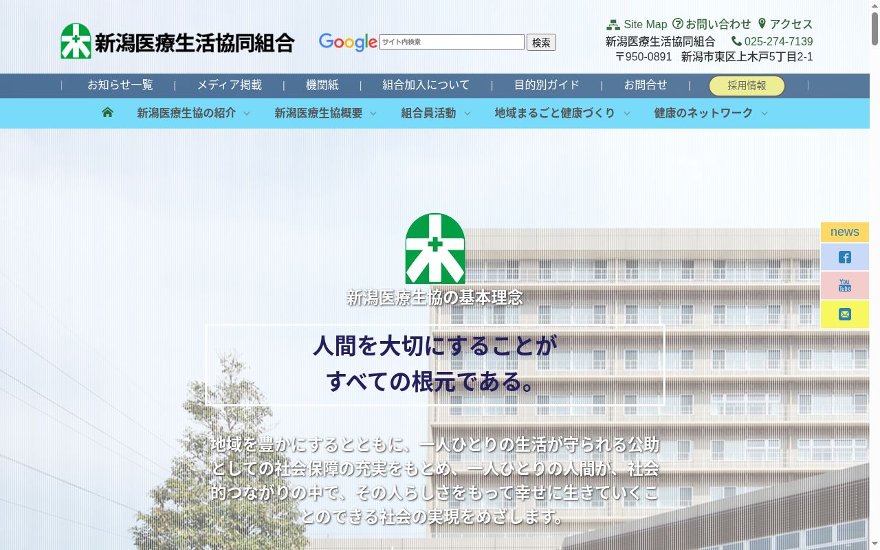 新潟医療生活協同組合　木戸クリニックの公式サイトのスクリーンショット