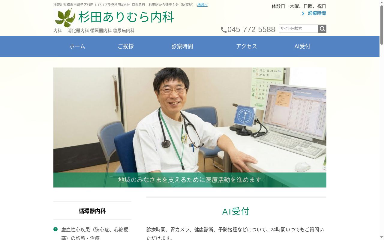 杉田ありむら内科の公式サイトのスクリーンショット