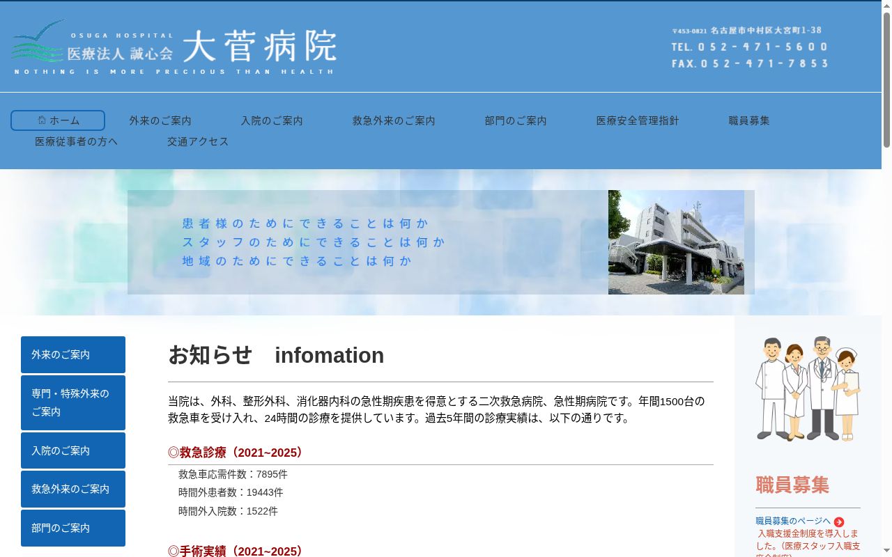 医療法人誠心会 大菅病院の公式サイトのスクリーンショット