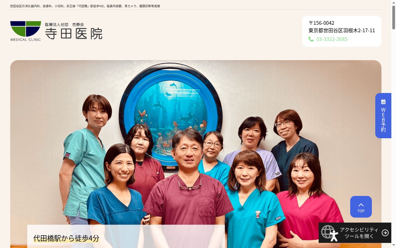 医療法人社団杏静会 寺田医院の公式サイトのスクリーンショット