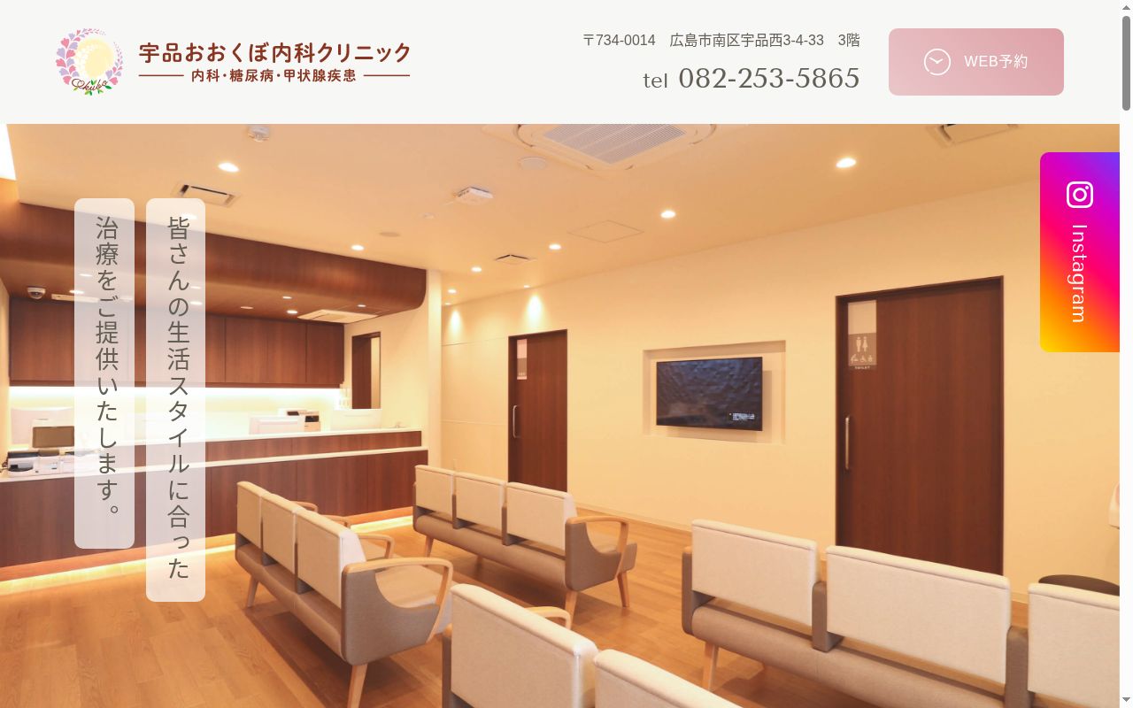 宇品おおくぼ内科クリニックの公式サイトのスクリーンショット