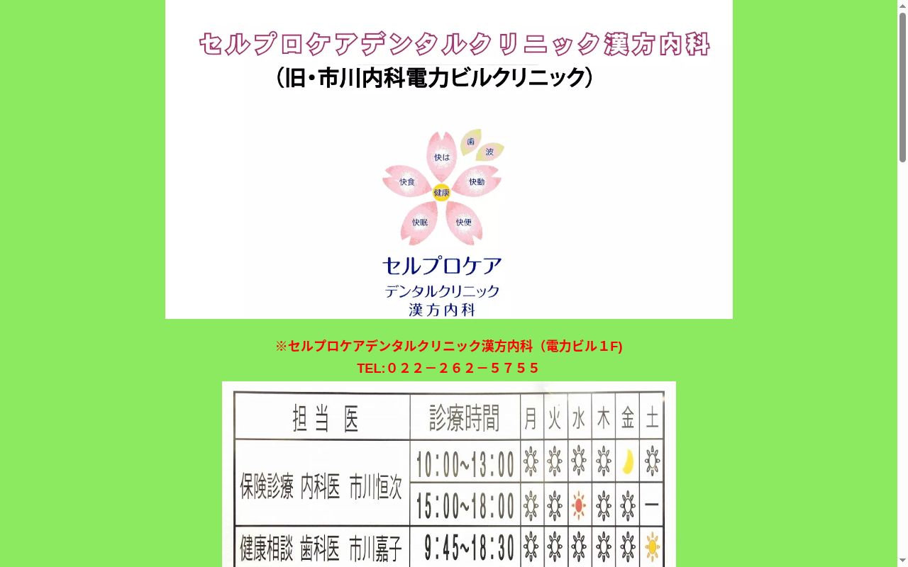 セルプロケアデンタルクリニック漢方内科の公式サイトのスクリーンショット