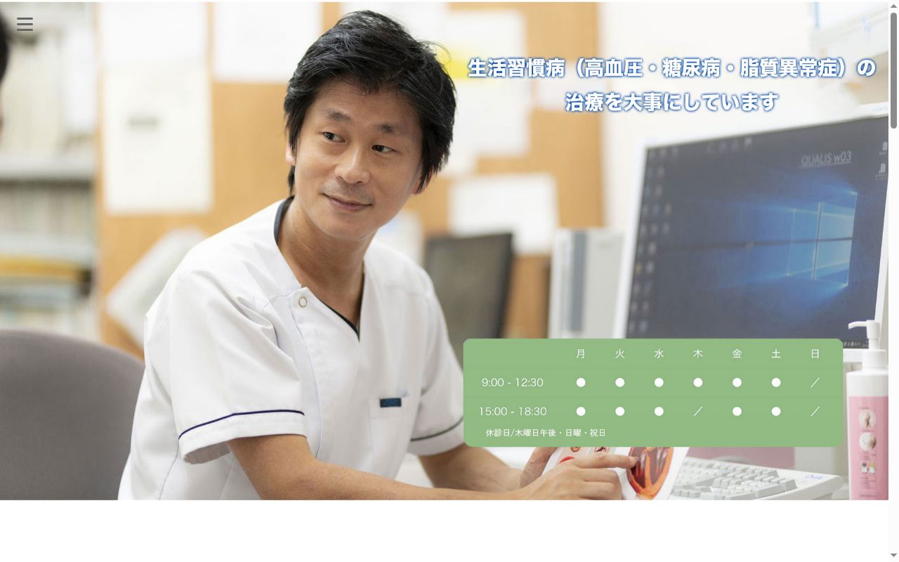 内科クリニックオクムラの公式サイトのスクリーンショット
