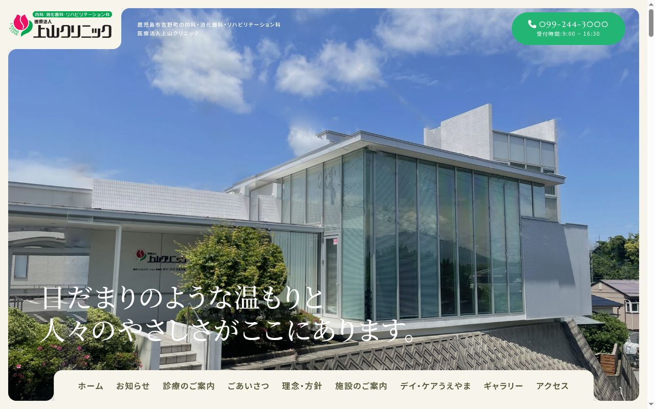 上山クリニックの公式サイトのスクリーンショット