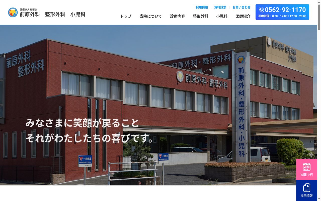 医療法人利靖会　前原外科　整形外科　小児科の公式サイトのスクリーンショット