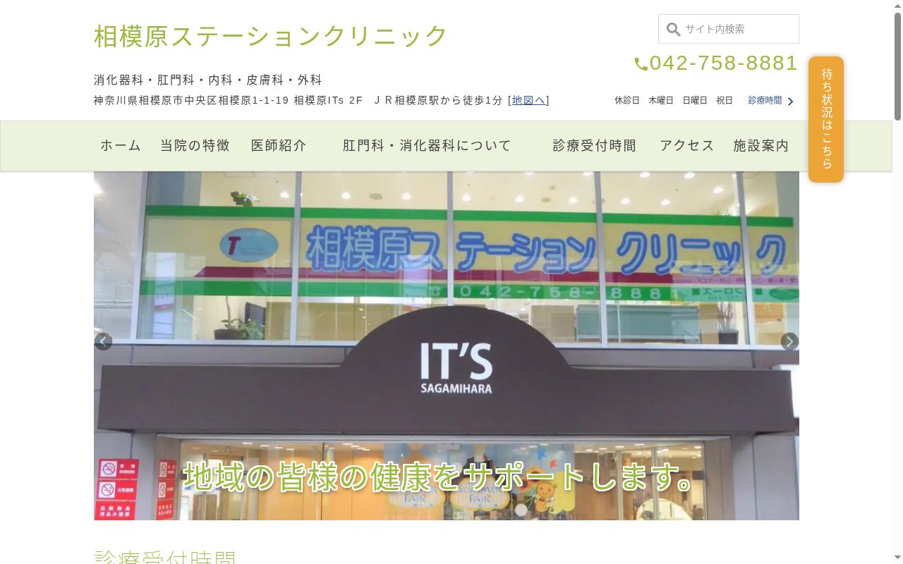 相模原ステーションクリニックの公式サイトのスクリーンショット