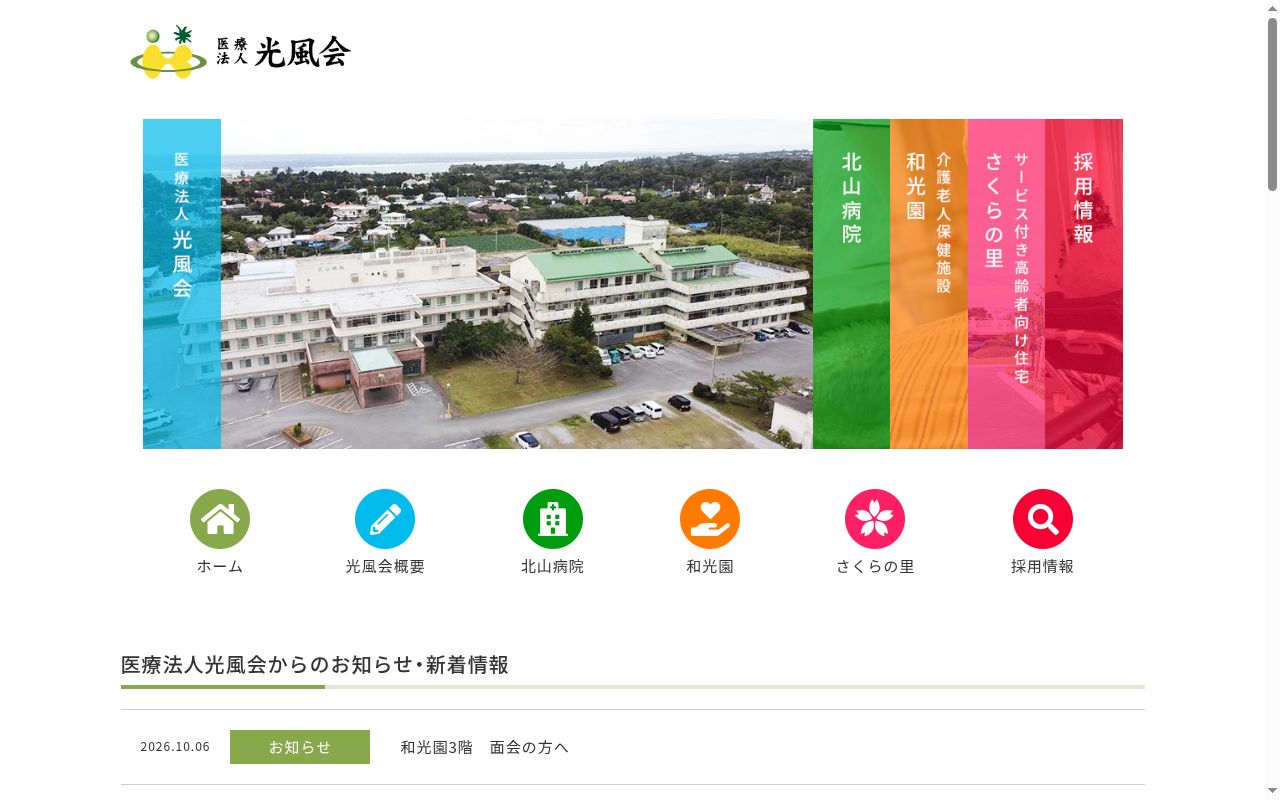 北山病院の公式サイトのスクリーンショット