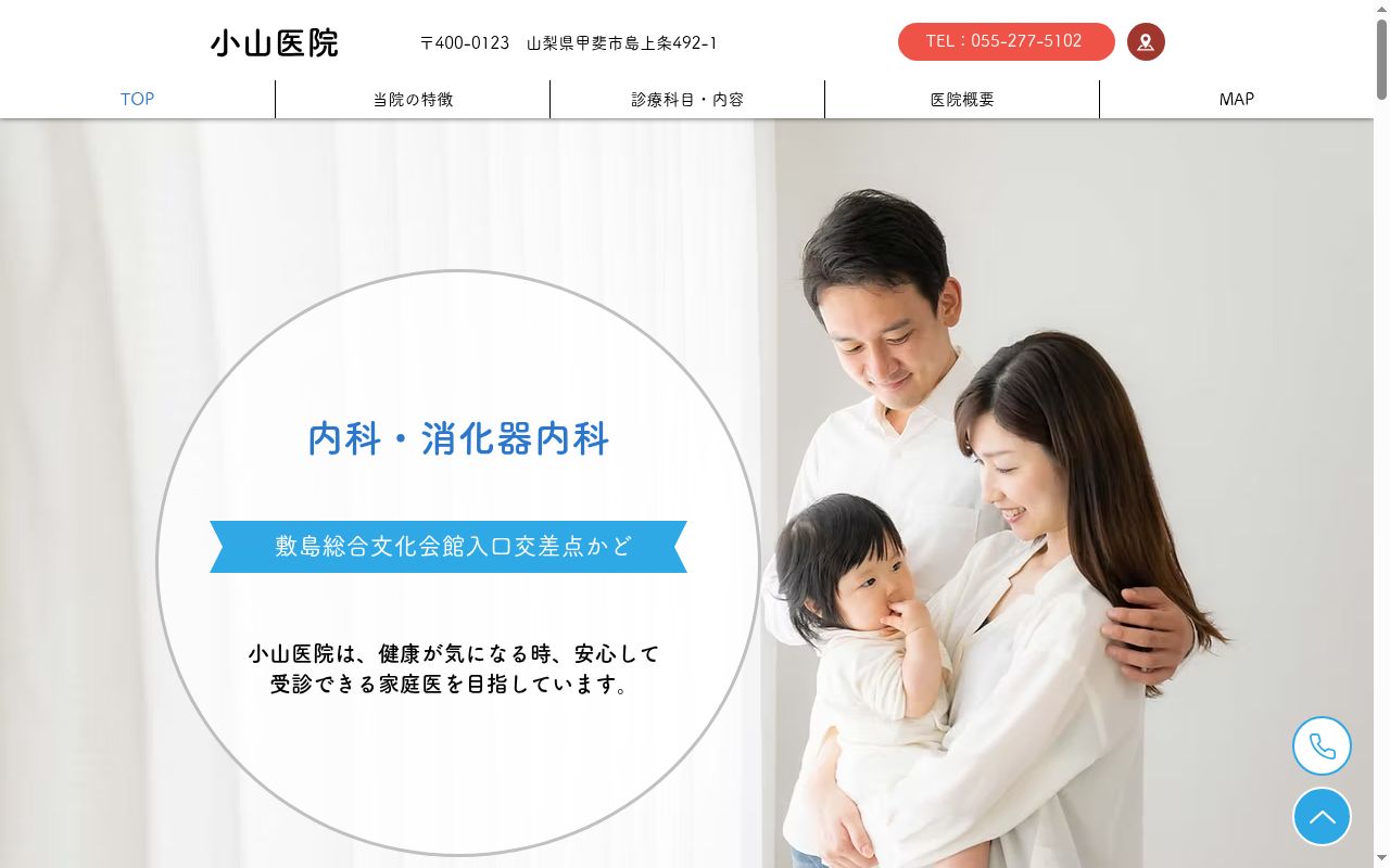 小山医院の公式サイトのスクリーンショット