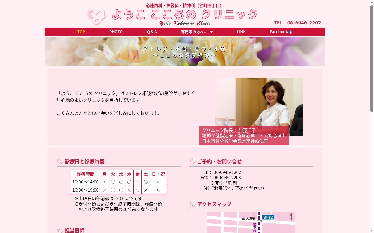 ようこ　こころのクリニックの公式サイトのスクリーンショット