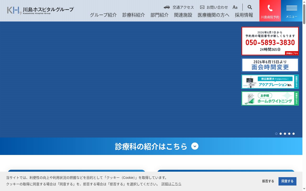 鳴門川島クリニックの公式サイトのスクリーンショット