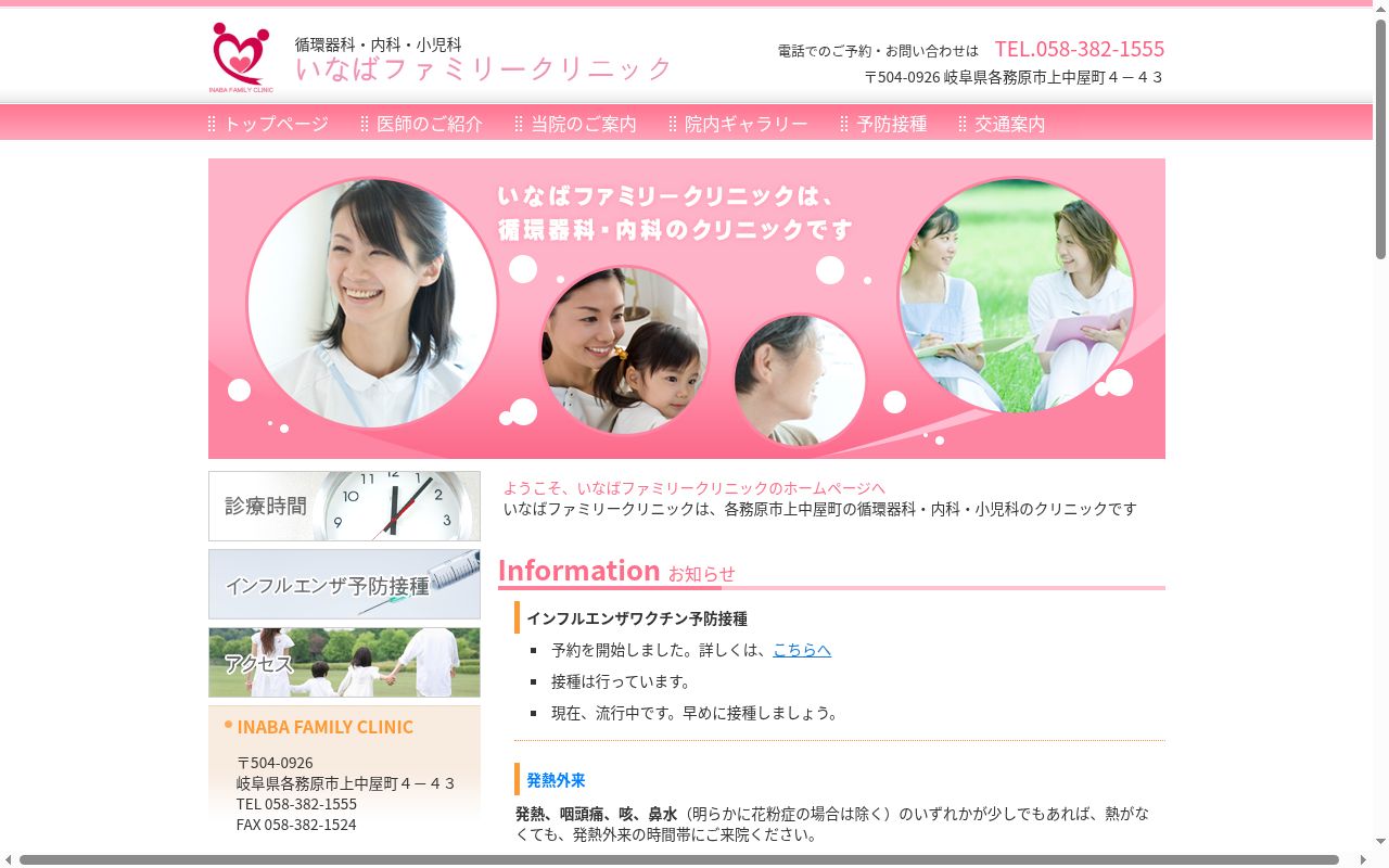 いなばファミリークリニックの公式サイトのスクリーンショット