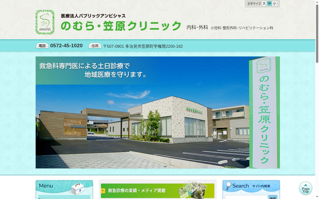 のむら・笠原クリニックの公式サイトのスクリーンショット