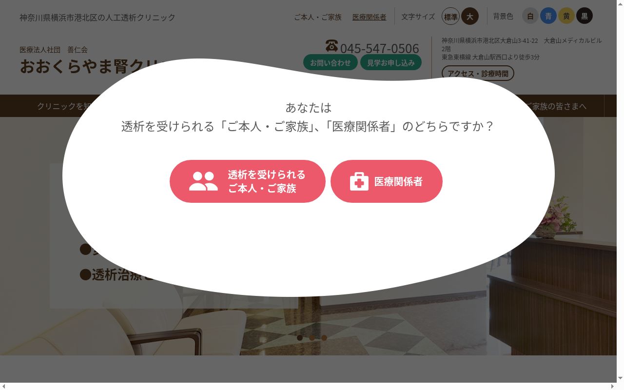医療法人社団 善仁会 おおくらやま腎クリニックの公式サイトのスクリーンショット