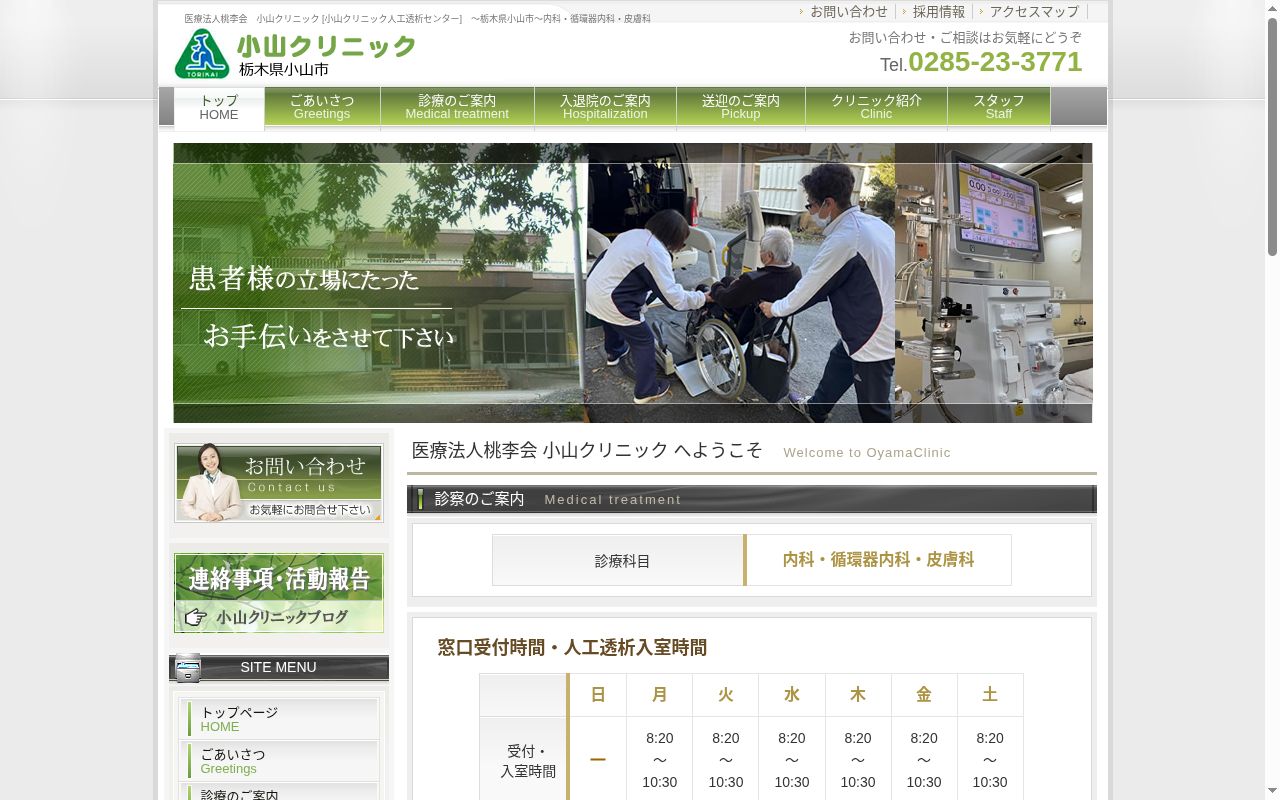 小山クリニックの公式サイトのスクリーンショット