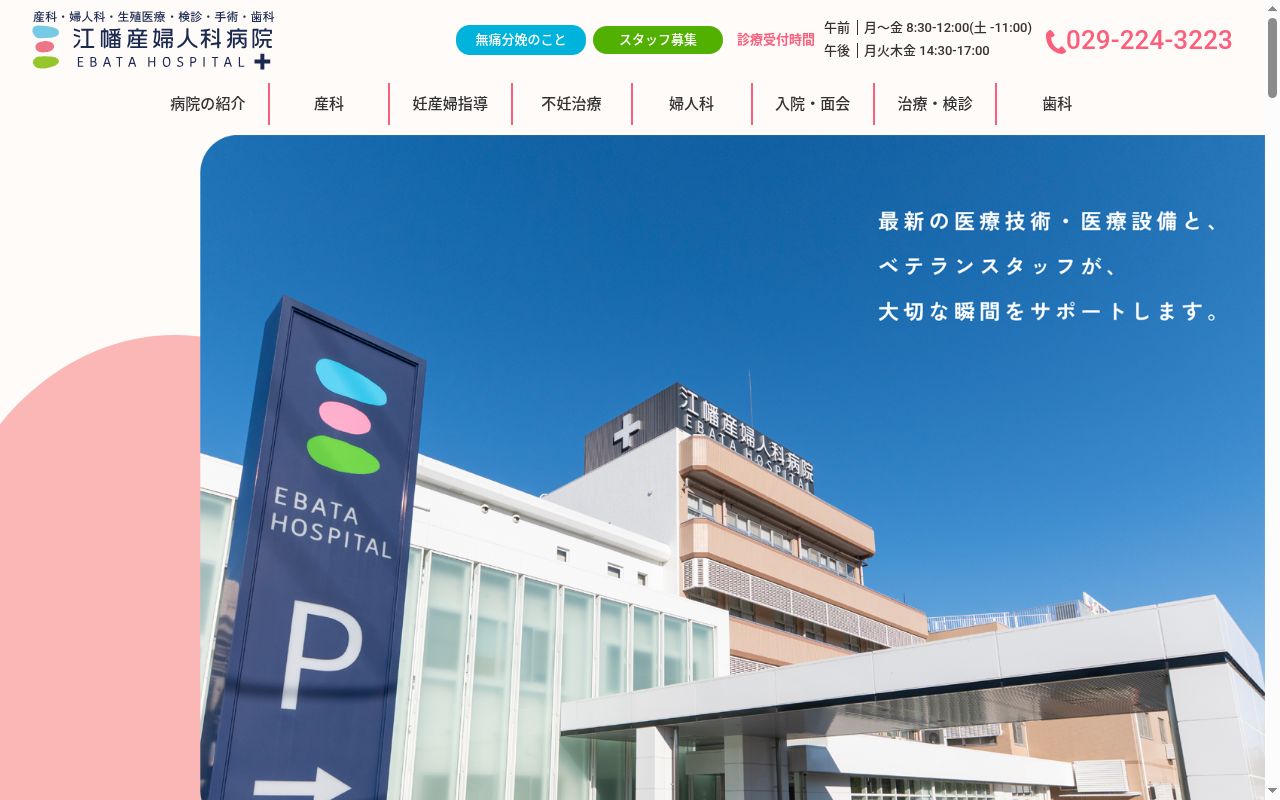医療法人明保会江幡産婦人科・内科病院の公式サイトのスクリーンショット