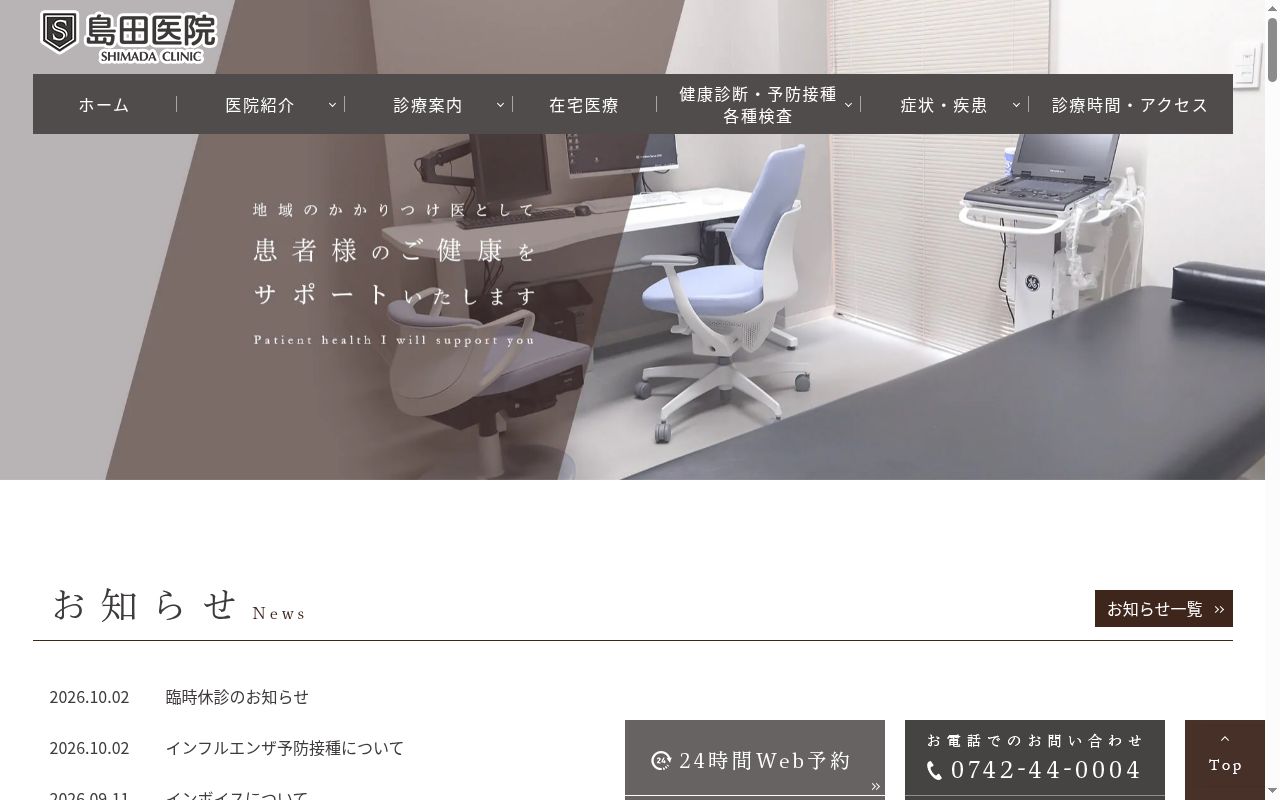 医療法人成仁会島田医院の公式サイトのスクリーンショット