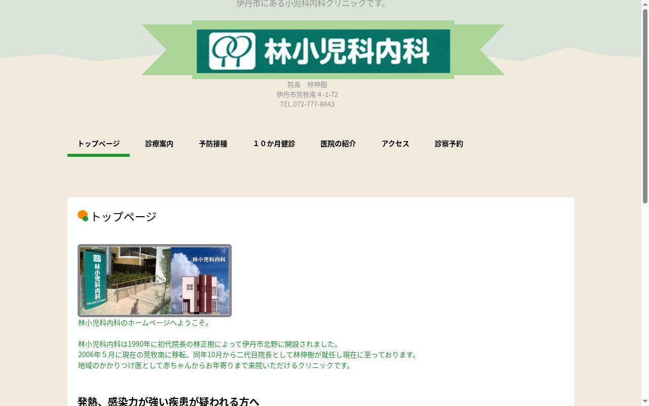 林小児科内科の公式サイトのスクリーンショット