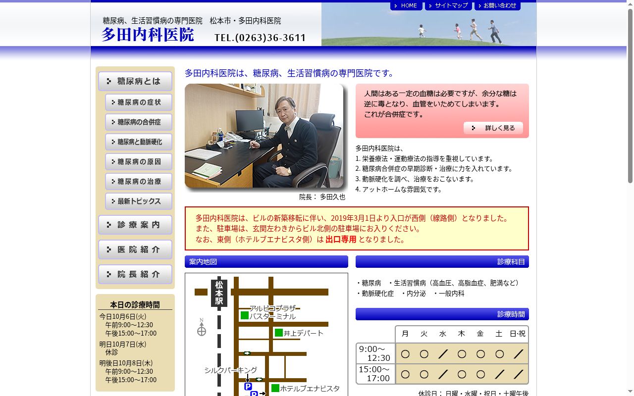 多田内科医院の公式サイトのスクリーンショット