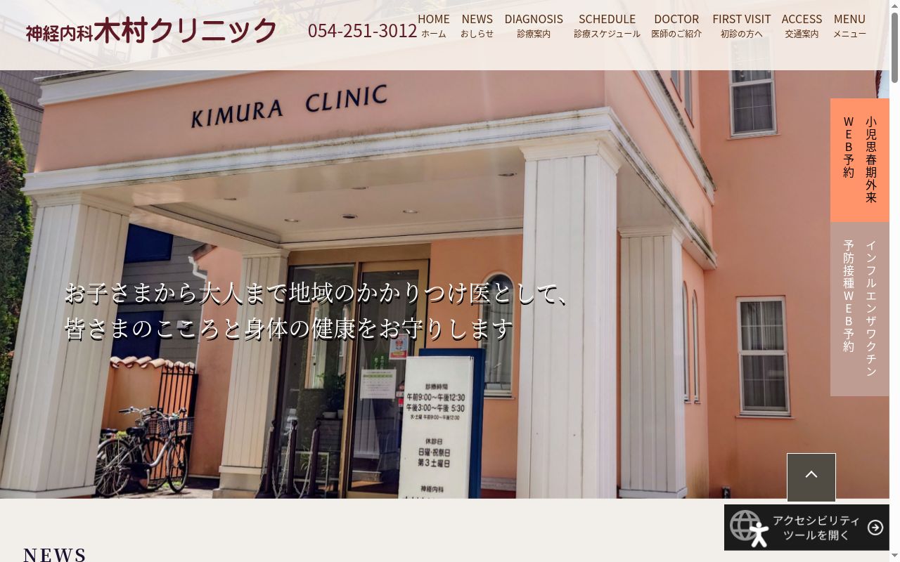 神経内科　木村クリニックの公式サイトのスクリーンショット