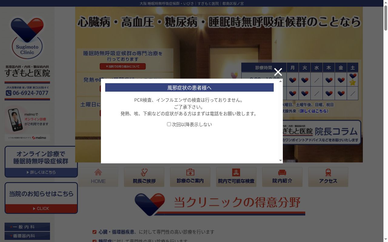 医）ＹＳメディカルすぎもと医院の公式サイトのスクリーンショット