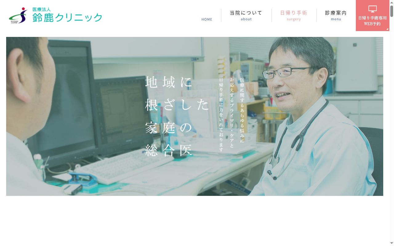 医療法人 鈴鹿クリニックの公式サイトのスクリーンショット